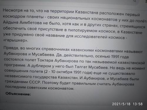 Является ли Казахстан страной, покорившей космос? 70 слов (На казахском желательно) ​