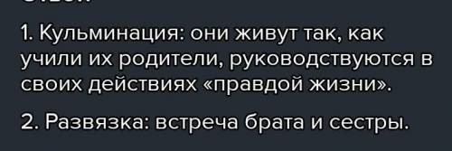 ответьте кратко на вопросы 1. Какой эпизод является кульминацией произведения «Кладовая солнца»? 2 К