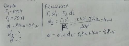 При равновесии рычага на его большее плечо действует сила 100 Н, на меньшее - 20 Н. Длина большего п