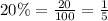 20\% = \frac{20}{100} = \frac{1}{5}