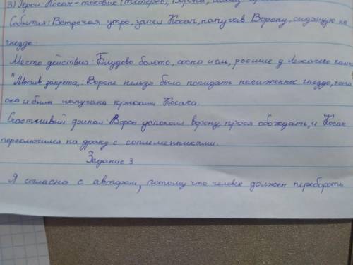 Задание 8. Михаил Михайлович Пришвин писал: «...Человек — это поле битвы добра и зла, и человек толь