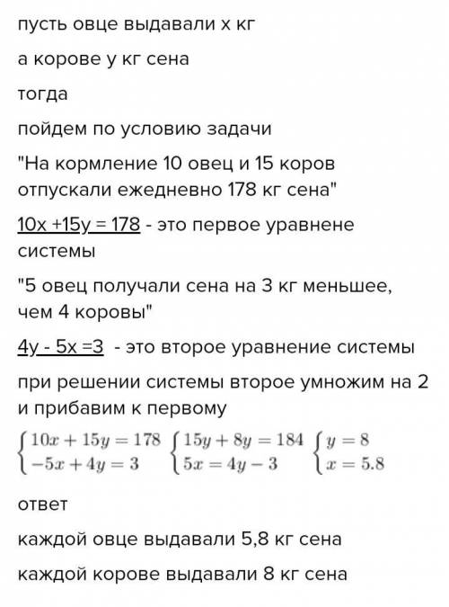 на кормление 10 овец и 15 коров отпускали ежедневно 178кг сена. сколько сена выдавали ежедневно кажд