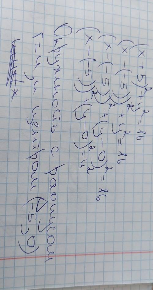 (x+5)2 +y2 = 16 тендеуімен берілген шенбер центрiнiң координаталары мен радиусын табыныз