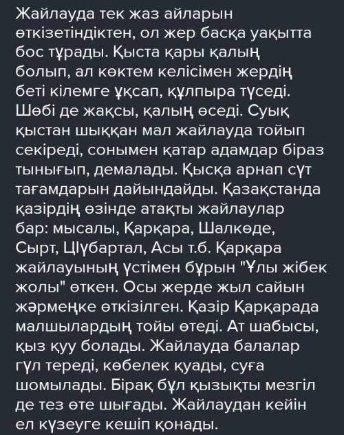 Берілген тақырыптардың бірін таңдап, мәтін жазыңыз. Жазба жұмысында сөздердің орфографиялық, үндесті