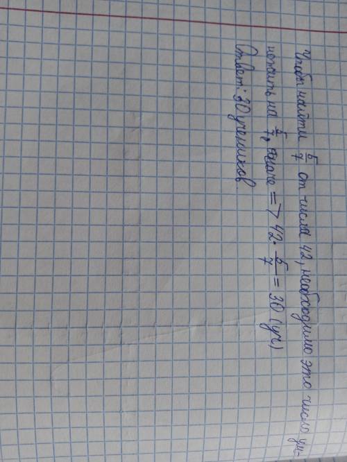 В классе 42 учащихся, из них 5/7 занимаются в спортивных секциях. Сколько учеников этого класса зани