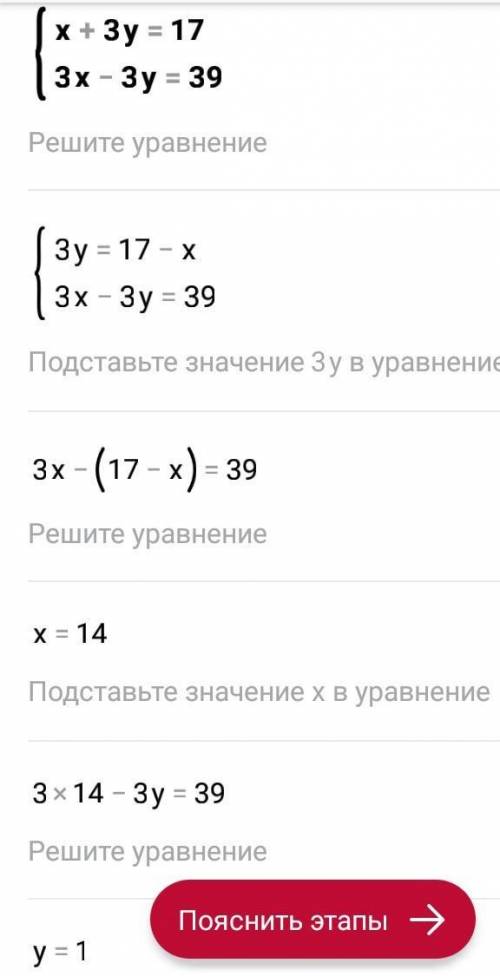 6. Решите систему уравнений с двумя переменными:(х+ Зу = 173х - Зу = 39​