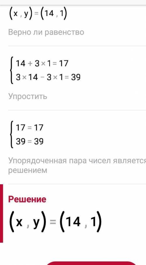 6. Решите систему уравнений с двумя переменными:(х+ Зу = 173х - Зу = 39​