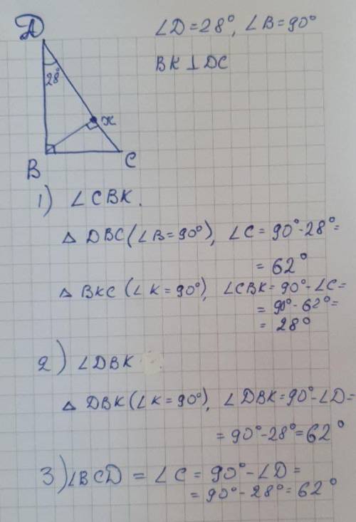 Треугольник BCD- прямоугольный с прямым углом В, ВК - высота, угол D= 28. Найти утлы CBK, DBK, BCD