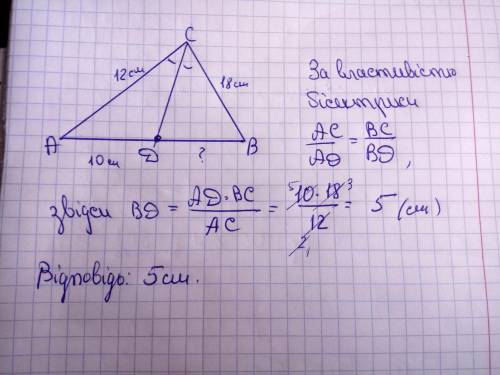 Відрізок СД-бісектриса трикутника АВС, АС = 12 см, ВС = 18 см, АД = 10 см. Знайти ВД​