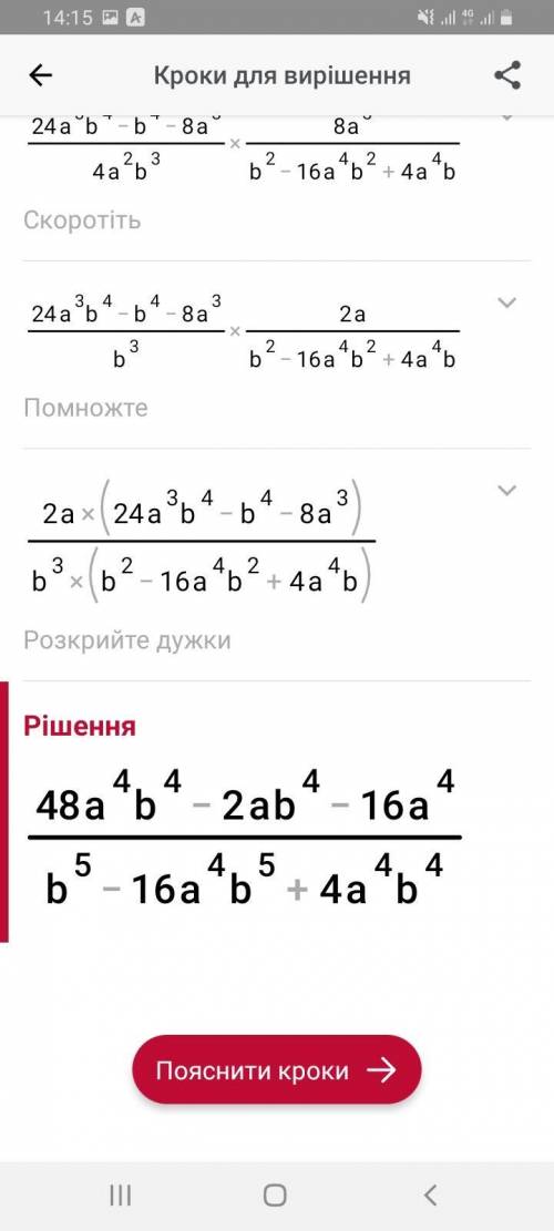 Упрости выражение (2ab-b/4a^2+2ab- 2a/b^3+2ab)÷(b^2/8a^3-2ab^2+1/2a+b)