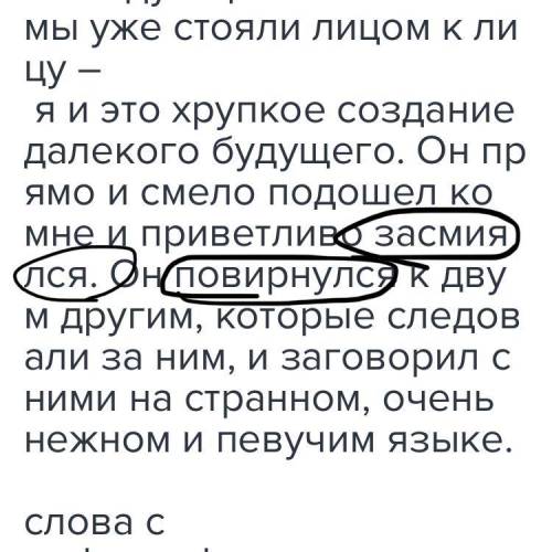 Машина времени Выдели в тексте слова, в которых допущены орфографические ошибки.В следующие мгновени