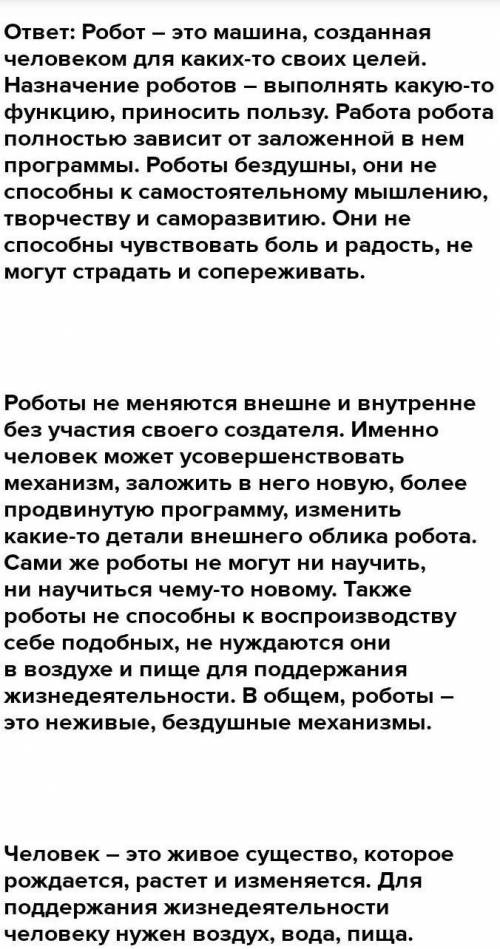 [1 2. Заполня диаграмму Венна, сравнив робота с человеком. Отметь, что у них общего, в чемразличие[3