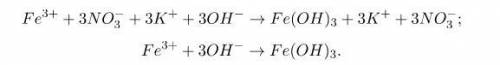Написать ионное уравнение Fe(NO3)3 +KOH=​