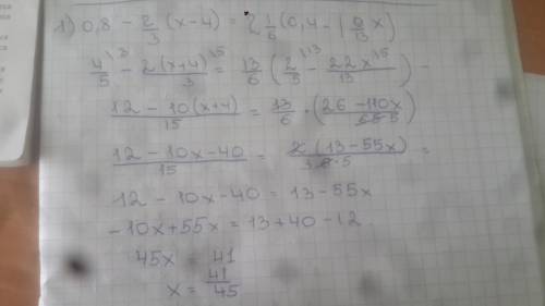 Розв’яжіть рівняння 0,8-2/3(х-4)=2 1/6(0,4-1 3/13х).​