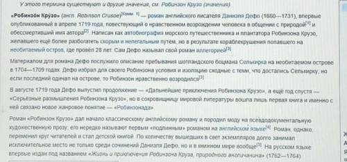 Рассказ до 500 слов схожий с Робинзоном крузо