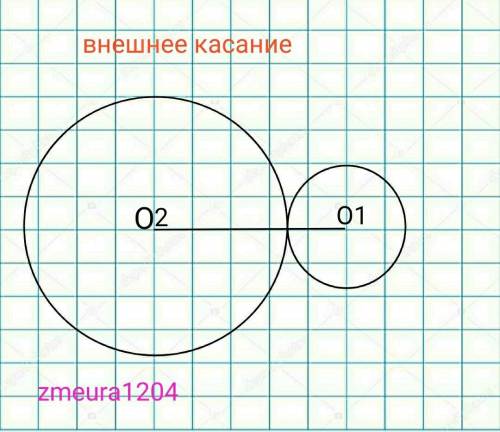 Установите взаимное расположение окружностей если: А) R=4cm, r= 5 cm, O1O2=9 cmБ) R=6cm,r=5 cm, O1O2