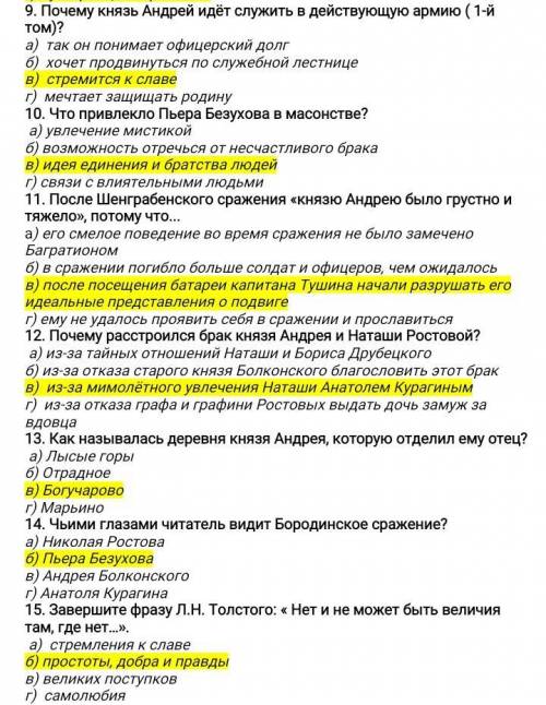 1.Когда начинается действие романа «Война и мир»? а) в январе 1812 года б) в апреле 1801 года в) в м