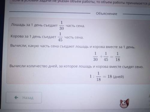 Повторение курса математики 5-6 классов. Урок 1 Лошадь съедает сено за 30 дней, а корова зх этот же