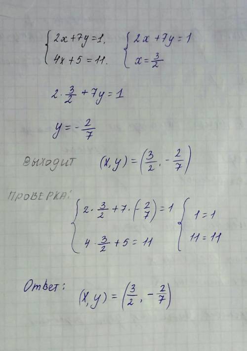 Бами: 2х + 7y = 1, 4х + 5 = 11.