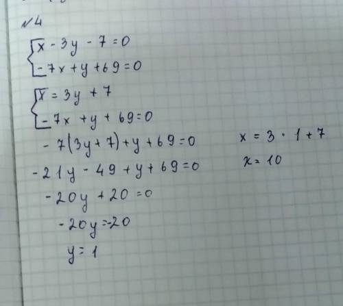 Решить систему уравнений методом подстановки х-3у-7=0 -7х+у+69=0