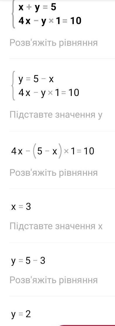 Решите графически систему уравнений { х + у = 5,{ 4х – у = 10. , с объяснением ​