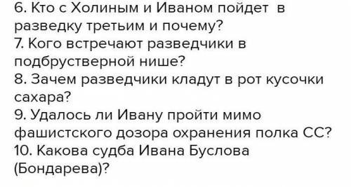 Нужно 5 вопросов на викторину, по рассказу Ивана ​