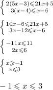 \left \{ {{2(5x - 3) \leqslant 21x + 5} \atop {3(x - 4) \leqslant x - 6} } \right. \\ \\ \left \{ {{10x - 6 \leqslant 21x + 5} \atop {3x - 12 \leqslant x - 6} } \right. \\ \\ \left \{ {{ - 11x \leqslant 11} \atop {2x \leqslant 6} } \right. \\ \\ \left \{ {{x \geqslant - 1} \atop {x \leqslant 3} } \right. \\ \\ - 1 \leqslant x \leqslant 3