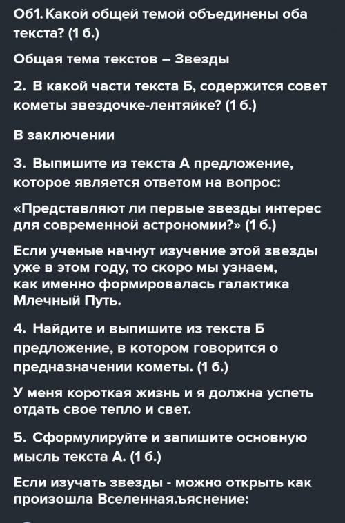 1. Какой общей темой объединены оба текста?2. Определите жанры обоих текстов.3. Выпишите из текста А