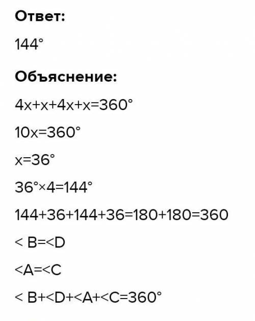 26. Найдите наибольший угол параллелограмма, если один из его углов больше другого в 4 раза