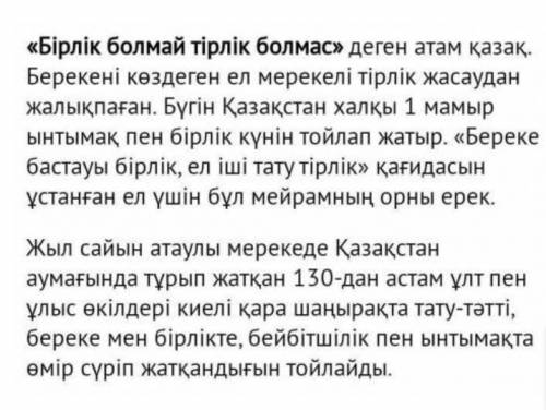 Прочитать текст и выполните задания. Бұрынғы өткен заманда апайтөс Арқаның бел ортасында бір қауымды