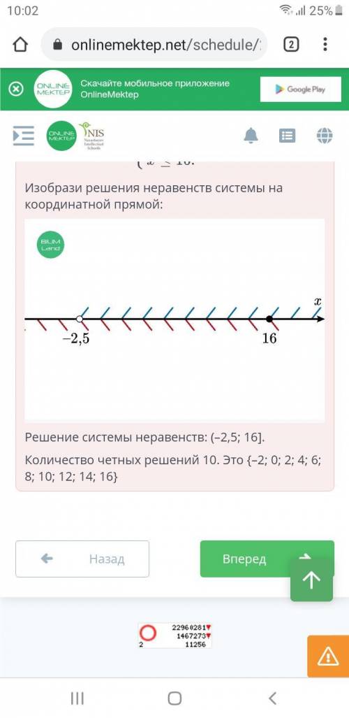 Повторение курса математики 5-6 классов. Урок 3 Реши систему неравенств и найди количество целых чет