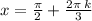 x = \frac{\pi}{2} + \frac{2\pi \: k }{3}