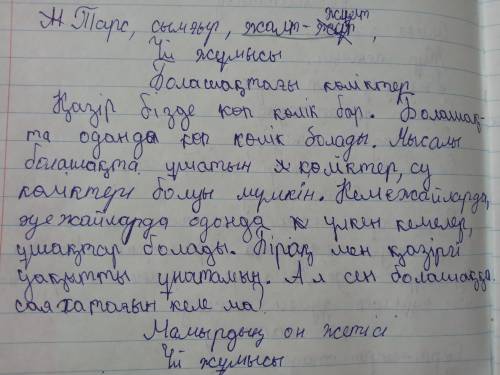 53. Тірек сөздерді пайдаланып, «Болашақтағы көліктер» тақыры- бында мақала жаз.Тірек сөздер: болашақ