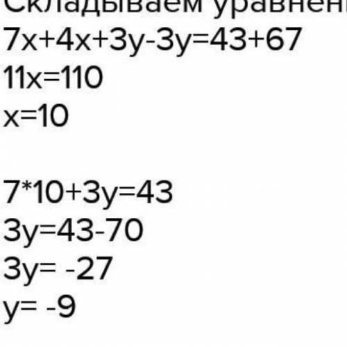 - 4x + 5y = 14, 8x + 7y = 6