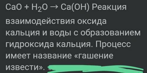 CaO + H2O =закончить решени реакций ,укажите тыпи назв речовын​