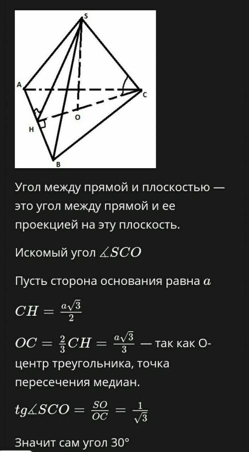 Высота правильной треугольной пирамиды равна стороне основания. Найдите угол между боковым ребром и