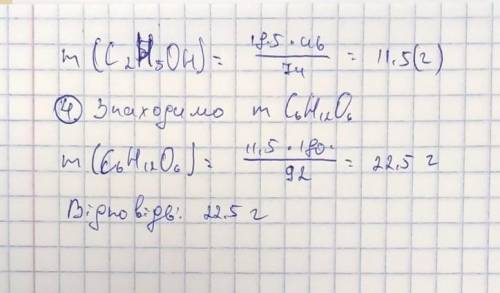 Яка маса глюкози необхідна для добування з неї етилового спирту бродінням, якщо відомо, що при нагрі