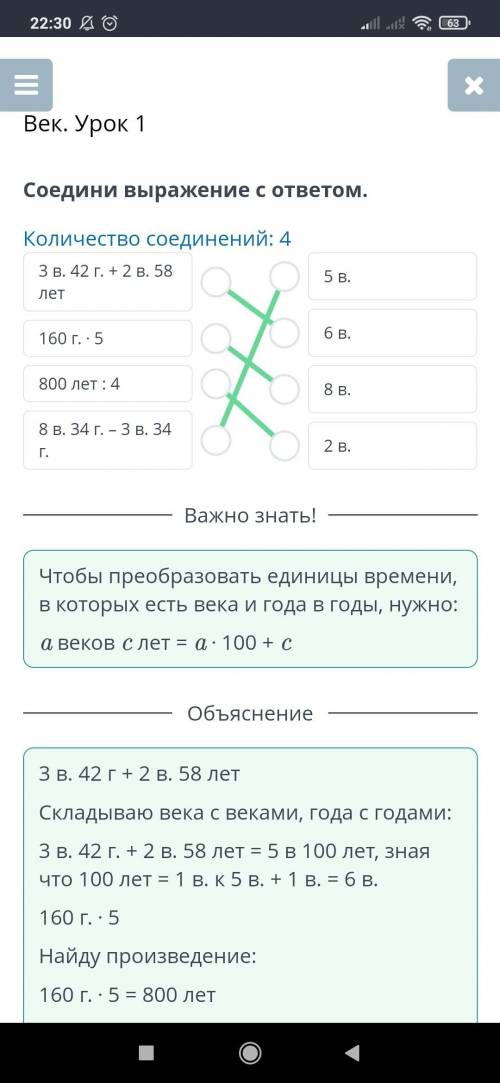 Соедини выражени Количество соединений: 4 Зв. 42 г. + 2 в. 58 лет 5 в. В. 160 r.: 5 6в. 800 лет : 4