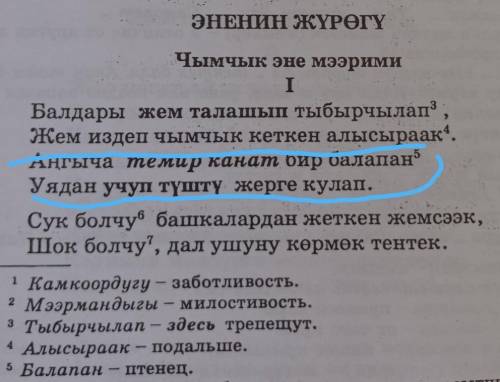 Готов дать Эненин жүрөгү чыгармасынын 1-бөлүгүндө эмне бактан кулап кетет?