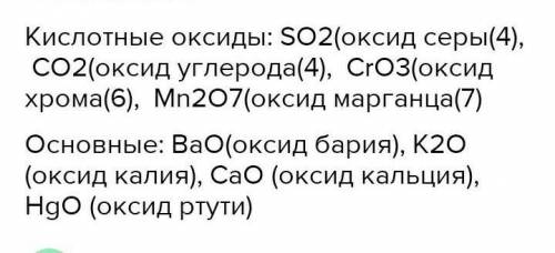 Дайте назви наступним оксидам: СО2; Р203; LI20; MgO​