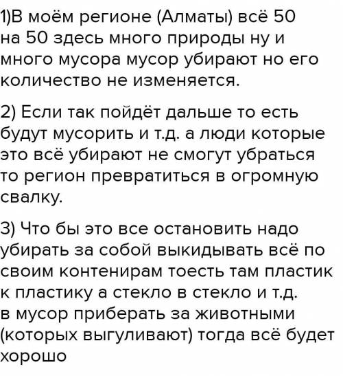 3. Проанализируйте положительное влияние человека на природу. Определите последствия этих проблем. П