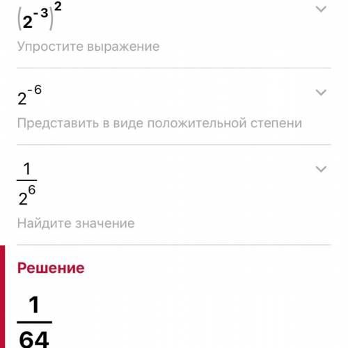 1 найдите значение выражения (2в -3 степени)в 2 степени 2 упростите выражения x/x+5+5/x+5