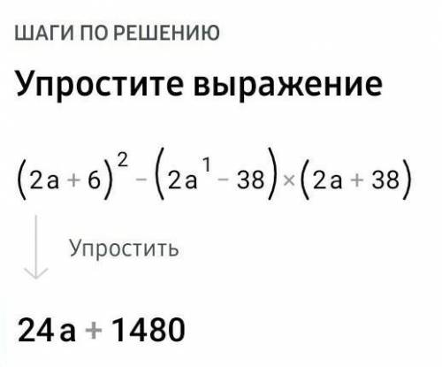 Упрости : (2а+в)²-(2а-3в)(2а+3в) ​