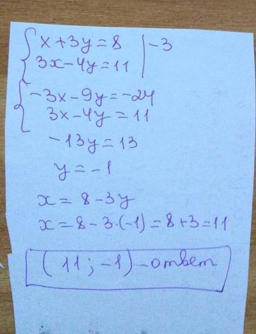 Х+ Зу = 82. (2 б.) Розв'яжіть систему:3х – 4y = 11​