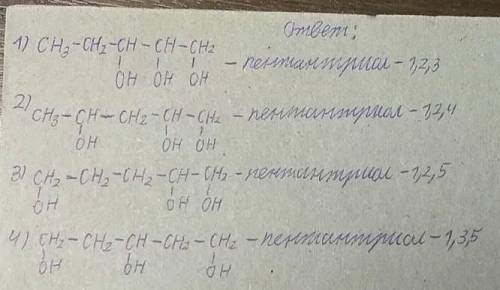 Составьте структурные формулы четырех спиртов состава c5h9(oh)3 и дайте им названия​