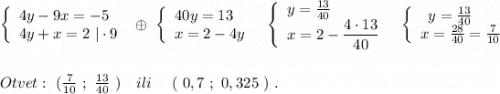 \left\{\begin{array}{l}4y-9x=-5\\4y+x=2\ |\cdot 9\end{array}\right\ \oplus \ \left\{\begin{array}{l}40y=13\\x=2-4y\end{array}\right\ \ \left\{\begin{array}{l}y=\frac{13}{40}\\x=2-\dfrac{4\cdot 13}{40}\end{array}\right\ \ \left\{\begin{array}{l}\ \, y=\frac{13}{40}\\x=\frac{28}{40}=\frac{7}{10}\end{array}\right\\\\\\Otvet:\ (\frac{7}{10}\ ;\ \frac{13}{40}\ )\ \ \ ili\ \ \ \ (\ 0,7\ ;\ 0,325\ )\ .