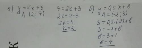 a)при каком значении k прямая у=kx+3 проходит через точку A(2;7)?b)при каком значении b прямая y=0,5