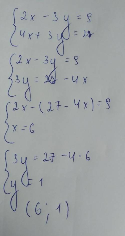 Задание 5.Решите систему уравнений сложения: 2x – 3y = 9(4х + Зу = 27 ​