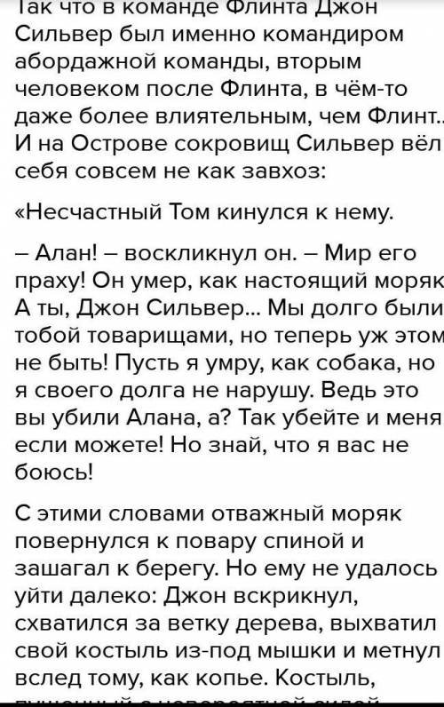 Образ Сильвера - Вам предстоит ответить на ряд вопросов, которые охарактеризовать Сильвера: 1. Как