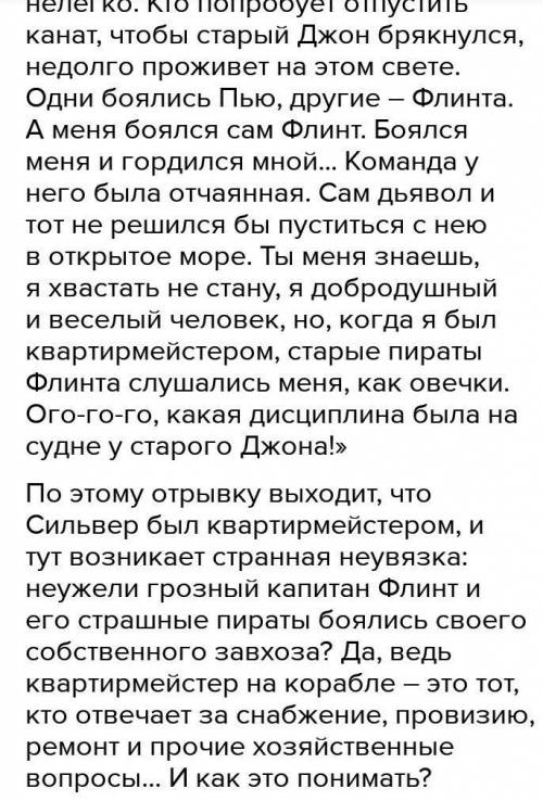 Образ Сильвера - Вам предстоит ответить на ряд вопросов, которые охарактеризовать Сильвера: 1. Как